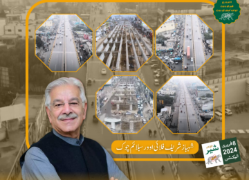 Shahbaz Sharif Flyover Sialkot