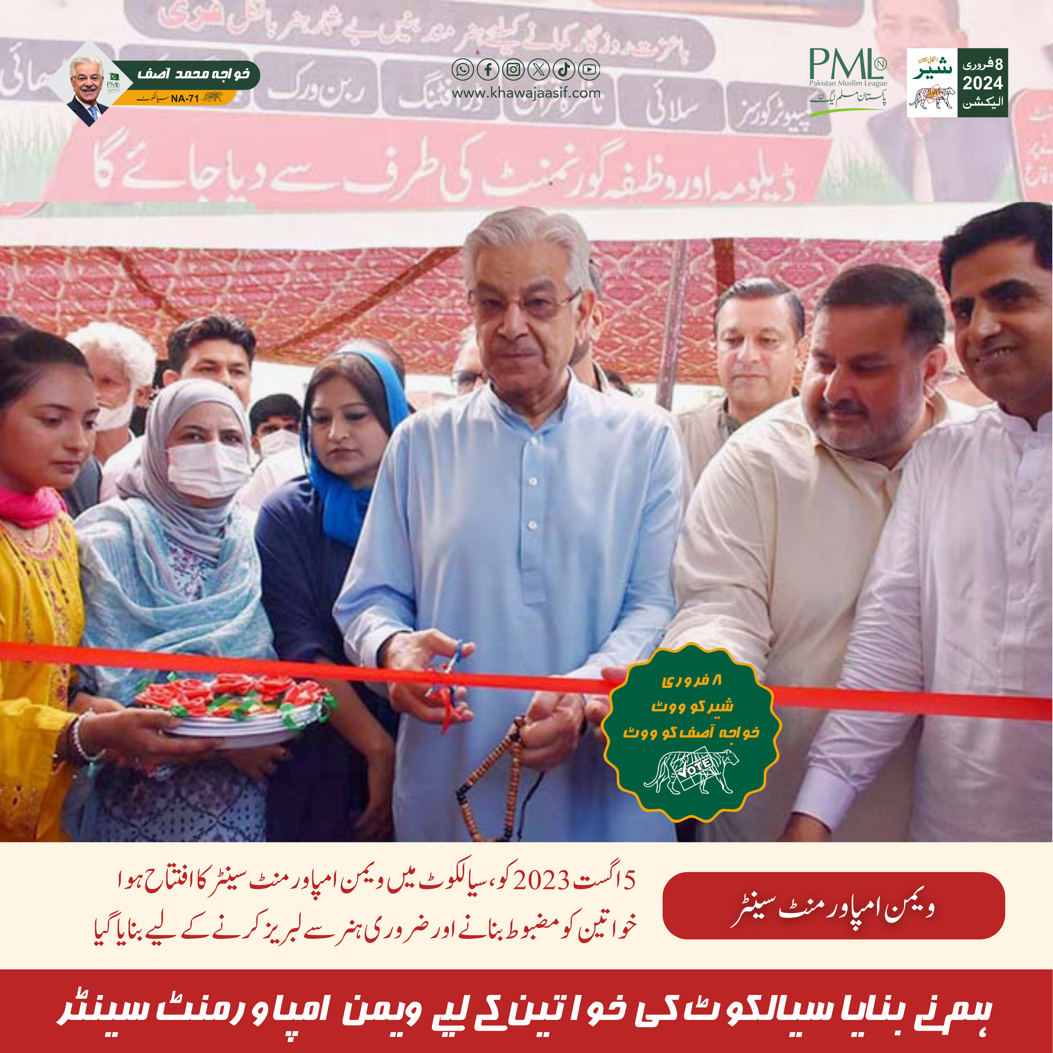 The Women Empowerment Centre in Sialkot was inaugurated by Khawaja Asif on 5 Aug 2023.