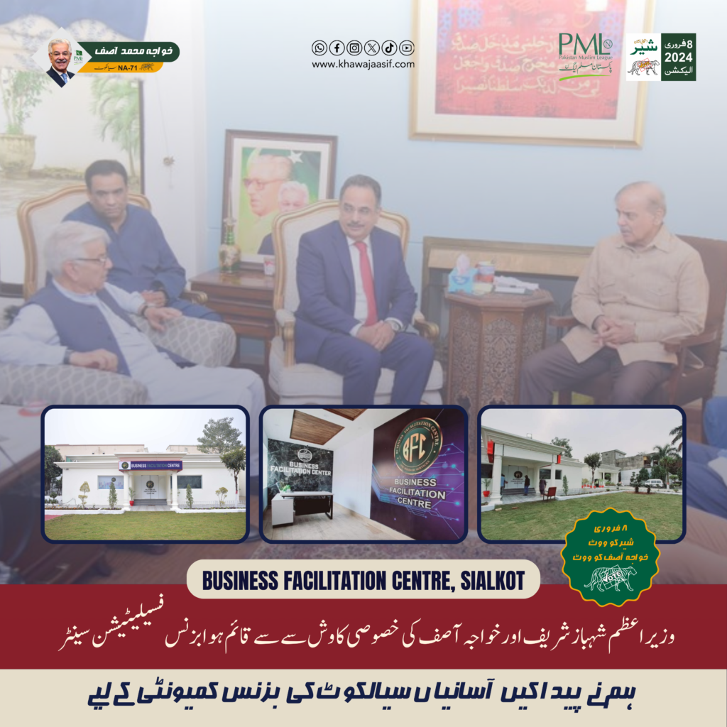 Business Facilitation Centre (BFC) in Sialkot, a flagship initiative driven by Khawaja Asif and the Punjab Government to empower the local business community and attract domestic and foreign investors.