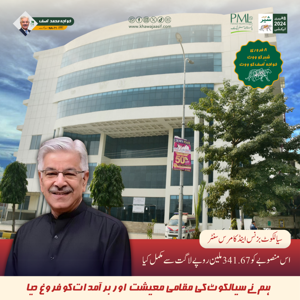 Khawaja Asif, and the Central Government, have played an important role in upgrading and supporting the Sialkot Business & Commerce Centre project, with an estimated cost of Rs. 341.67 million.