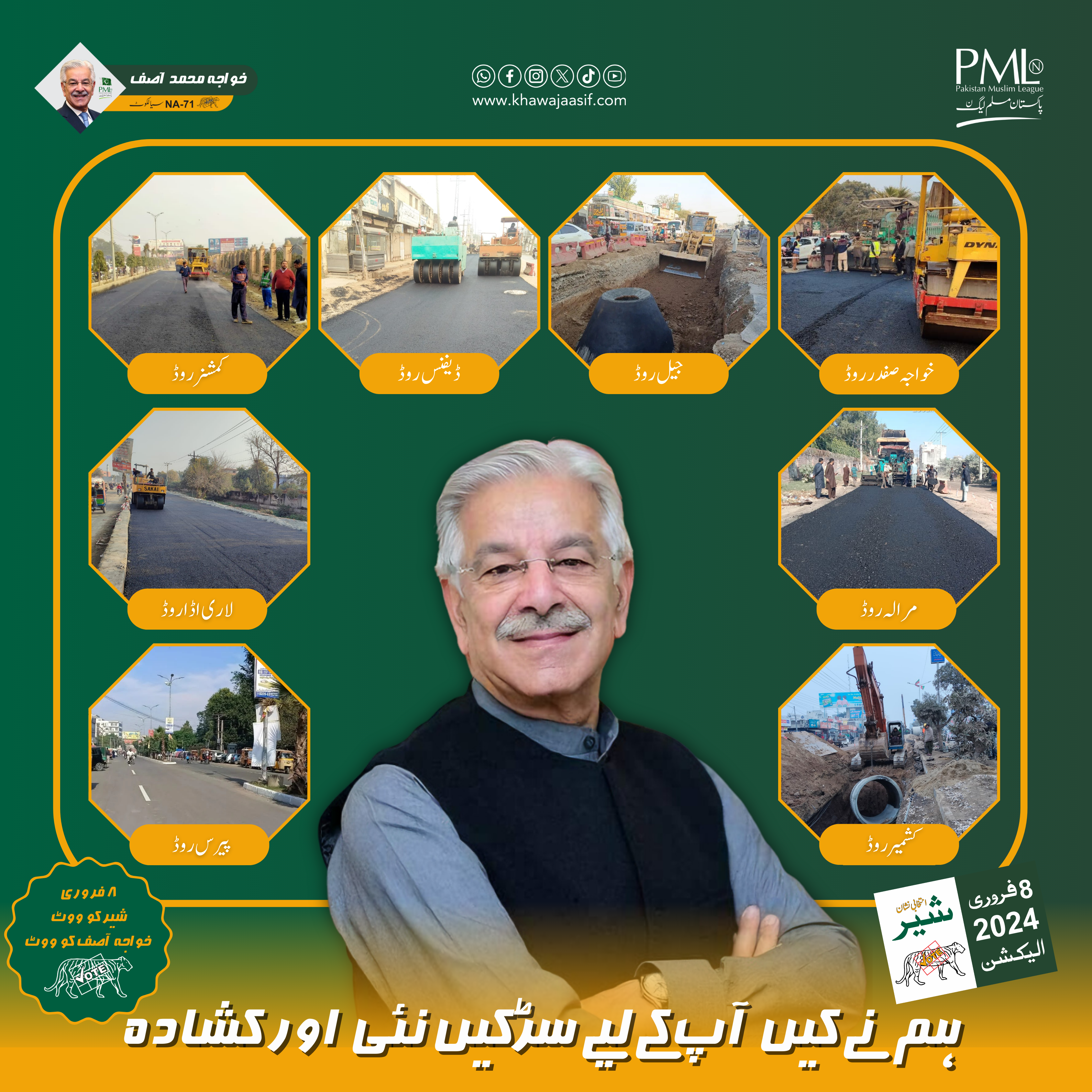 Easy to commute and safe roadways of Sialkot, a project completed by Khawaja Asif and the Government of Punjab.