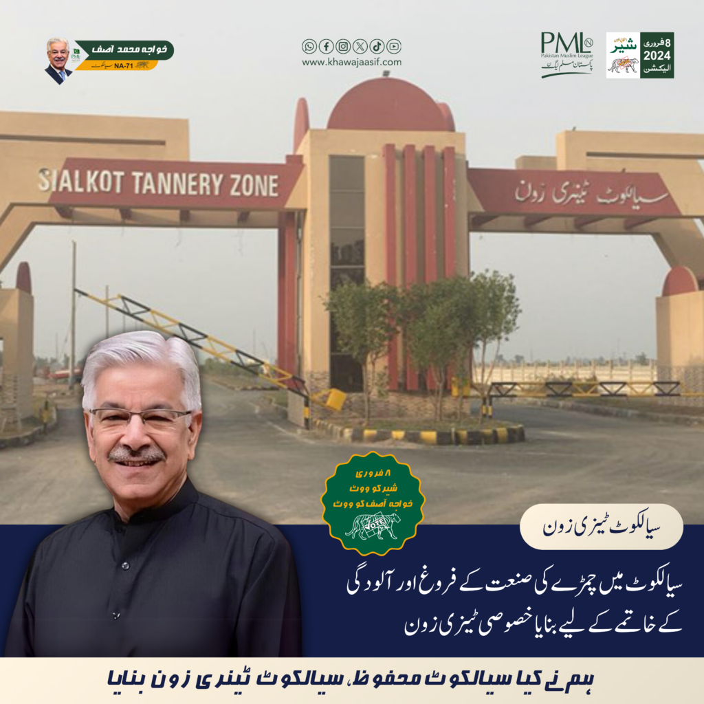 Sialkot Tannery Zone is a project initiated by Khawaja Asif to address environmental challenges caused by the discharge of effluents from approximately 240 tanneries in and around Sialkot.