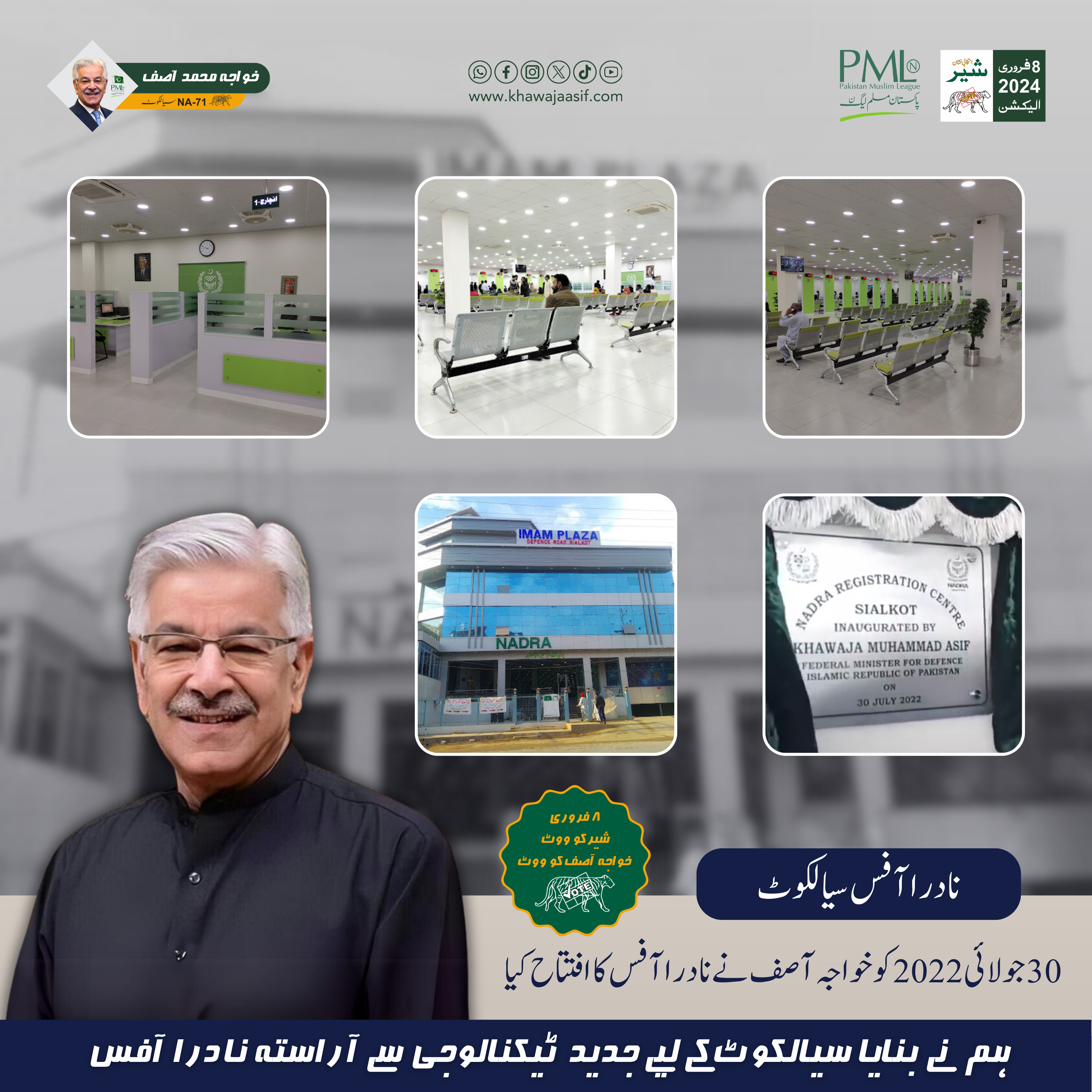 The Nadra Office on Defence Road, Sialkot, was completed successfully, marking a significant milestone for the local community.