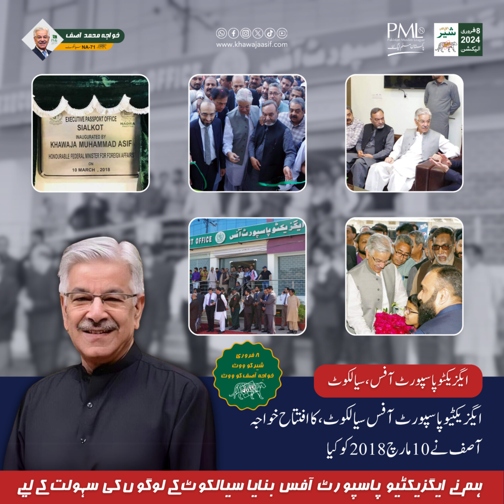 The Executive Passport Office in Sialkot was Inaugurated by Khawaja Asif on 10 March 2018, this initiative marked a significant milestone in providing efficient passport services to the community.