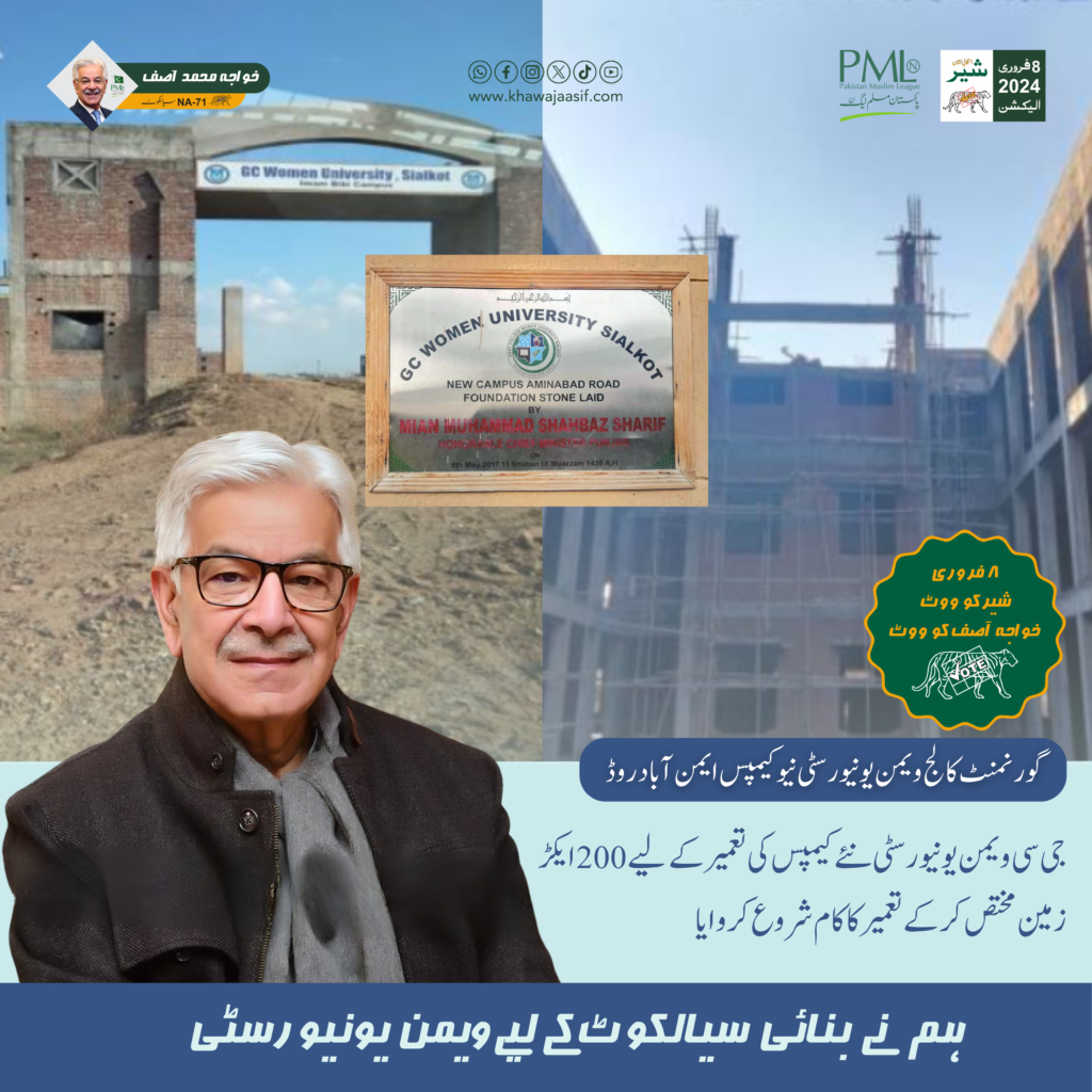 Khawaja Asif and the Punjab Government are extending their support for a new campus for GC University at Aiman Abad Road, Sialkot, a foundation laid by Muhammad Shahbaz Sharif.