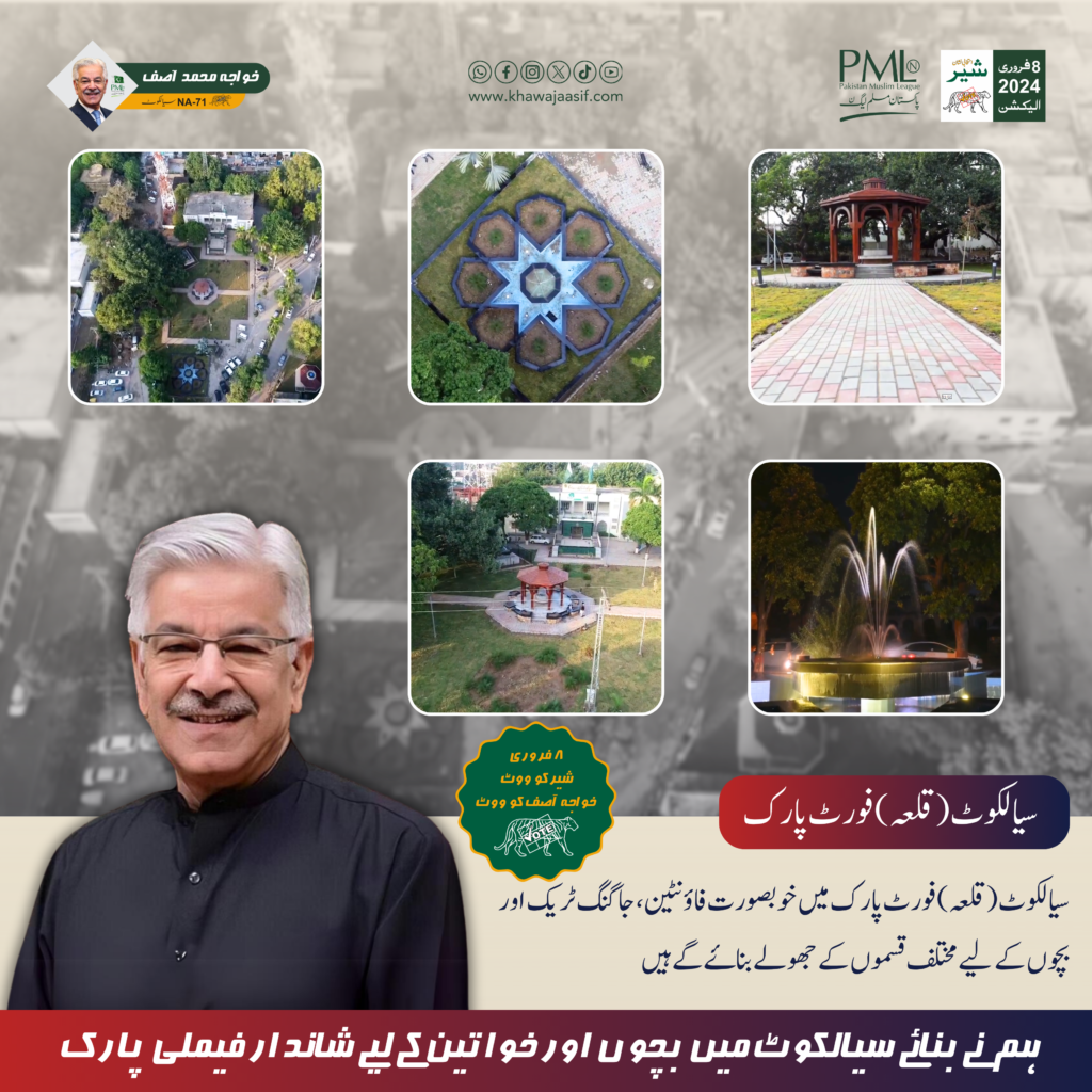 With the excellent efforts of Khawaja Asif and the Government of Punjab, Sialkot Fort Park has undergone a magnificent transformation, emerging as an enjoyable place for the people of Sialkot.