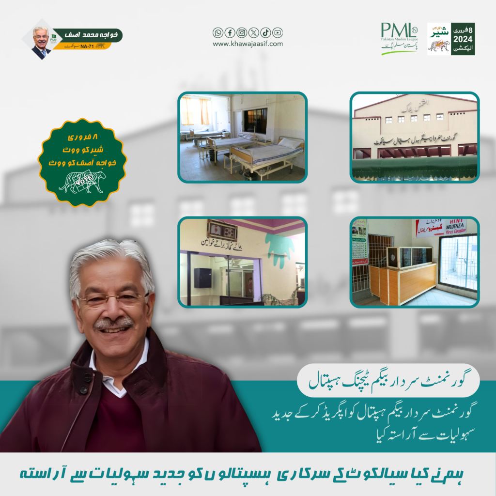 With the help of Khawaja Asif, Government Sardar Begum Teaching Hospital has emerged as a place of healthcare excellence, dedicated to making lives easier for the people of Sialkot.